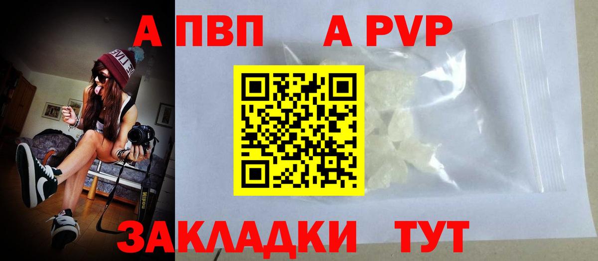 Альфа ПВП крисы CK Зеленогорск