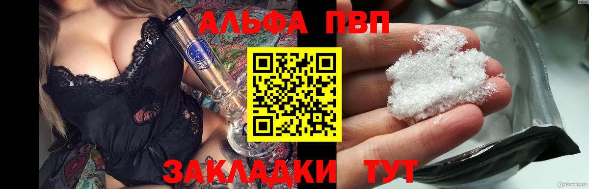 Зеленогорск  A-PVP мука  Alfa_PVP кристаллы  Альфа ПВП  A PVP Соль  Вход с VPN 
