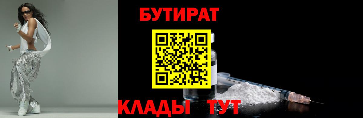 БУТИРАТ буратино Зеленогорск