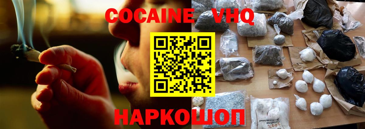 Кокаин  Кокаин Эквадор  Вход с VPN  Зеленогорск  Cocaine 97% 