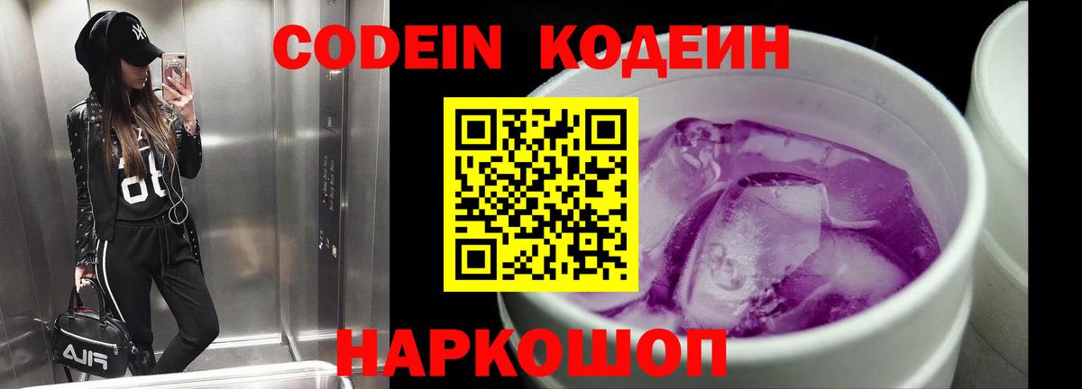 Зеленогорск  Codein напиток Lean (лин)  Вход с VPN 