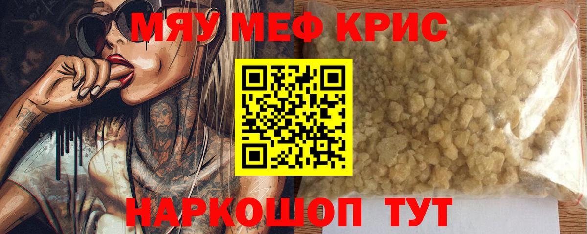 Меф мука Зеленогорск