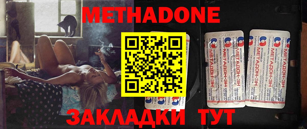 МЕТАДОН белоснежный  Вход с VPN  МЕТАДОН белоснежный  Зеленогорск 