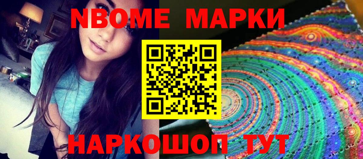 Марки N-bome 1500мкг  Наркотические марки  Зеленогорск  Вход с VPN 