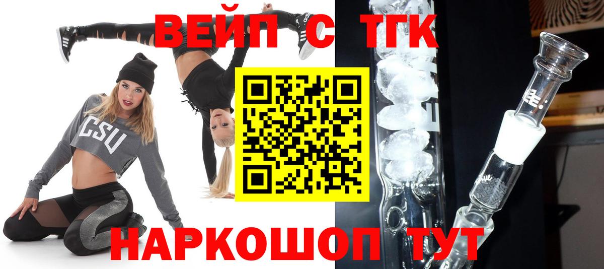 ТГК жижа Зеленогорск